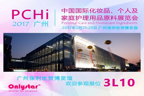 2017PHCI广州国际化妆品原料展诚邀参观3L10