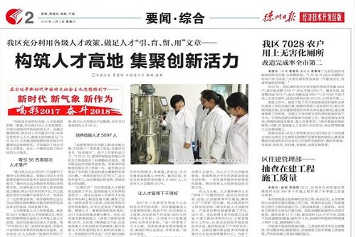 昂立达注重研发创新获政府大力支持--记德州日报“构筑人才高地 集聚创新活力”